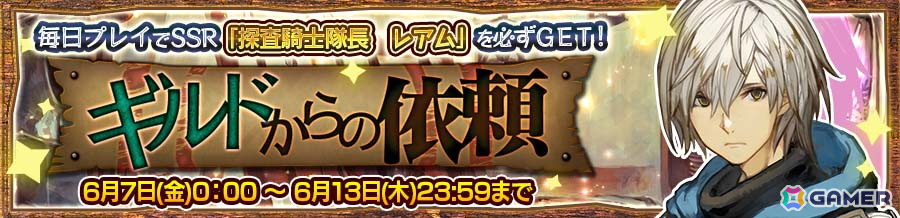 「チェンクロ」奈落の世界の「リーハン」（CV：緑川光）が登場！「大騎士団団長フェス」が開催中の画像