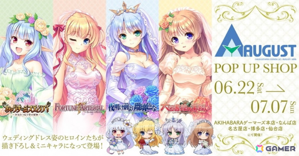 「夜明け前より瑠璃色な」など4作品のヒロイン達がウェディングドレス姿の描き下ろしで登場！オーガストの合同POP UP SHOPがゲーマーズにて開催決定の画像1