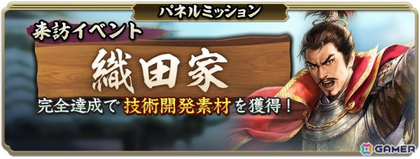 「信長の野望 出陣」で来訪イベント＆梅雨の陣キャンペーンが開催！交換所に「SSR【良玉精金】ガラシャ」が登場の画像11