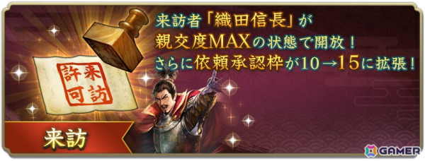 「信長の野望 出陣」で来訪イベント＆梅雨の陣キャンペーンが開催！交換所に「SSR【良玉精金】ガラシャ」が登場の画像12