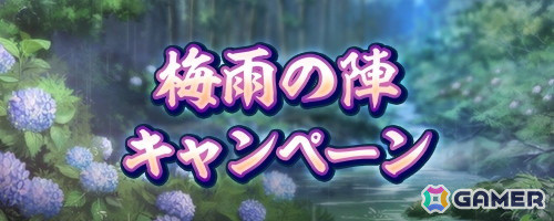 「信長の野望 出陣」で来訪イベント＆梅雨の陣キャンペーンが開催！交換所に「SSR【良玉精金】ガラシャ」が登場の画像13