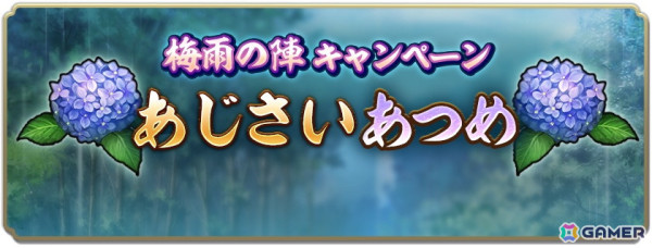 「信長の野望 出陣」で来訪イベント＆梅雨の陣キャンペーンが開催！交換所に「SSR【良玉精金】ガラシャ」が登場の画像16