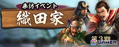 「信長の野望 出陣」で来訪イベント&梅雨の陣キャンペーンが開催!交換所に「SSR【良玉精金】ガラシャ」が登場の画像