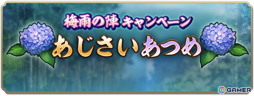 「信長の野望 出陣」で来訪イベント&梅雨の陣キャンペーンが開催!交換所に「SSR【良玉精金】ガラシャ」が登場の画像