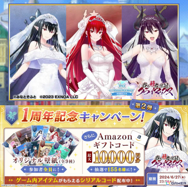 「我が姫君に栄冠をクライマックス」ウエディングドレスをまとったエリン（1stAnv）がSSR確定召喚に登場！の画像3