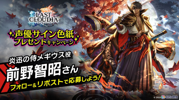 「ラストクラウディア」ラスクラ人気投票1位に輝いた「メギウス」の英装「炎迅の侍メギウス（CV：前野智昭）」が登場！の画像8