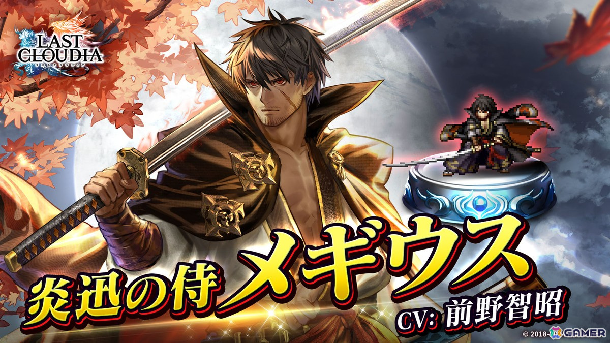 「ラストクラウディア」ラスクラ人気投票1位に輝いた「メギウス」の英装「炎迅の侍メギウス(CV:前野智昭)」が登場!の画像