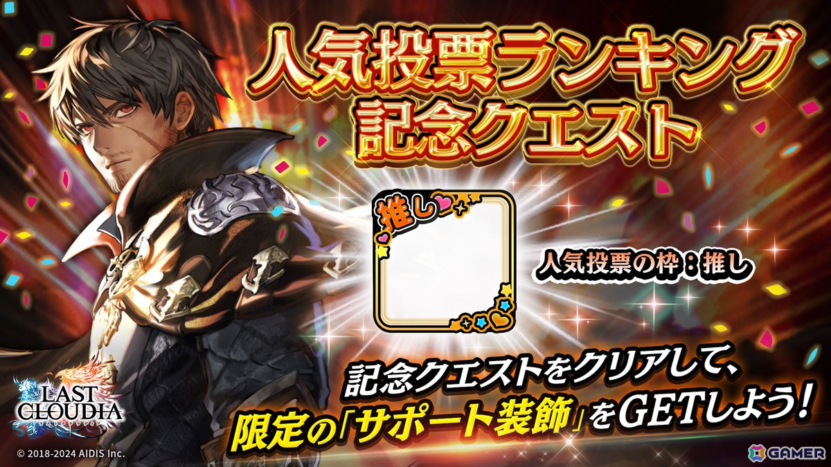 「ラストクラウディア」ラスクラ人気投票1位に輝いた「メギウス」の英装「炎迅の侍メギウス(CV:前野智昭)」が登場!の画像