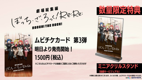 「劇場総集編ぼっち・ざ・ろっく！Re:」EDは新曲「今、僕、アンダーグラウンドから」に決定！前編OP曲とあわせて6月9日より配信開始の画像4