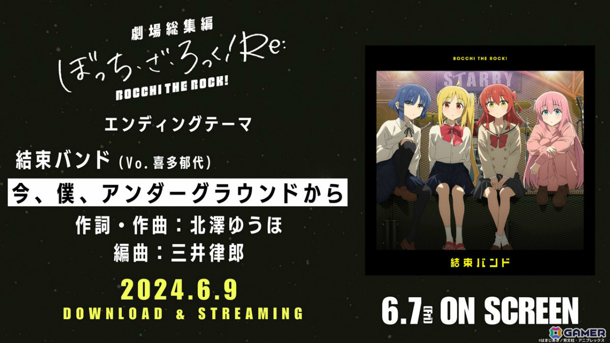 「劇場総集編ぼっち・ざ・ろっく!Re:」EDは新曲「今、僕、アンダーグラウンドから」に決定!前編OP曲とあわせて6月9日より配信開始の画像