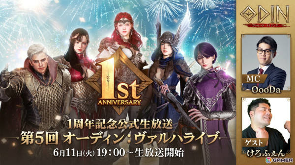 「オーディン：ヴァルハラ・ライジング」リリース1周年を記念した公式生放送が6月11日に実施！の画像1