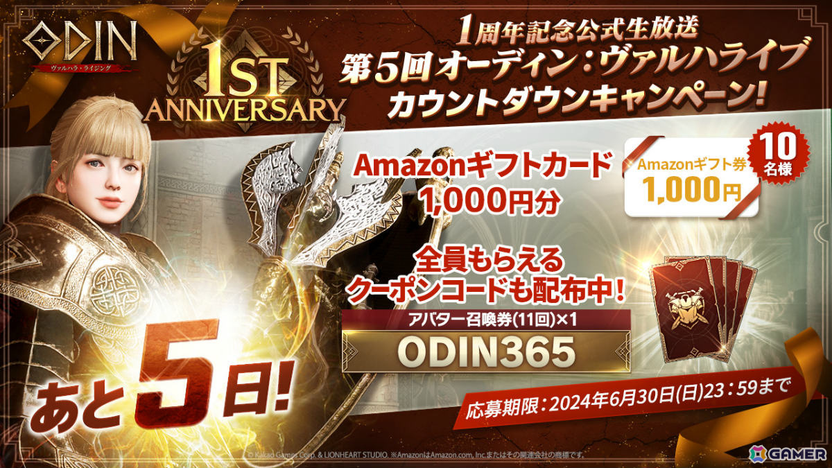 「オーディン:ヴァルハラ・ライジング」リリース1周年を記念した公式生放送が6月11日に実施!の画像
