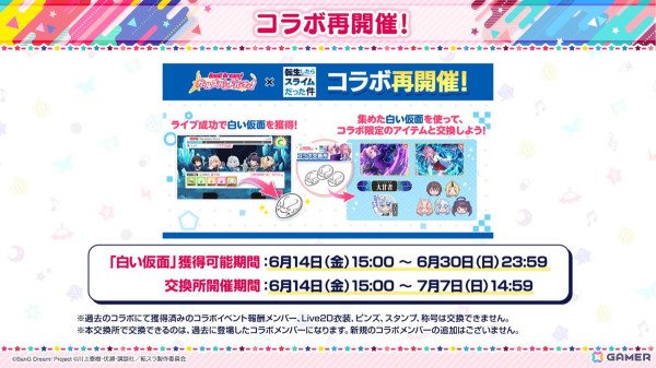 「ガルパ」で「転生したらスライムだった件」とのコラボが6月14日より再開催！［ようこそ異世界へ！］倉田ましろたちのレアリティが★5に変更の画像3