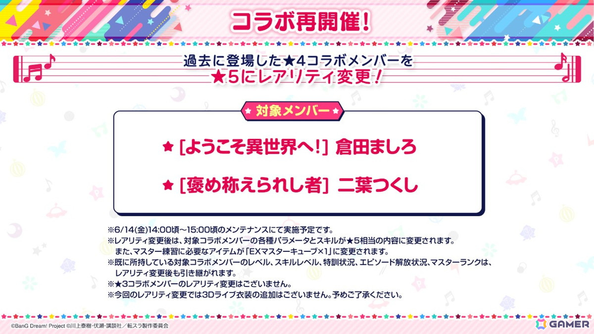 「ガルパ」で「転生したらスライムだった件」とのコラボが6月14日より再開催！［ようこそ異世界へ！］倉田ましろたちのレアリティが★5に変更の画像
