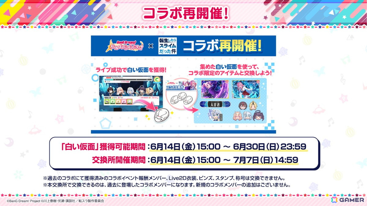 「ガルパ」で「転生したらスライムだった件」とのコラボが6月14日より再開催！［ようこそ異世界へ！］倉田ましろたちのレアリティが★5に変更の画像