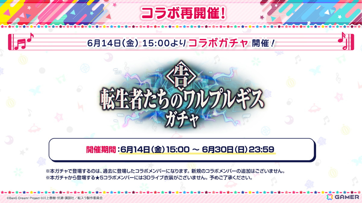 「ガルパ」で「転生したらスライムだった件」とのコラボが6月14日より再開催！［ようこそ異世界へ！］倉田ましろたちのレアリティが★5に変更の画像