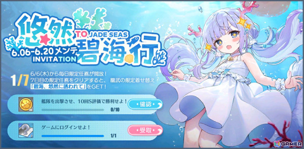 「アズレン」でイベント「悠然碧海行」が開催！龍武の限定着せ替え「碧海、悠然に誘われて」などを入手できるの画像1