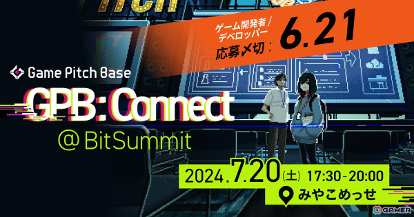集英社主催のゲーム開発者/デベロッパー向けピッチイベント「GPB: Connect@BitSummit」に参加するパブリッシャー19社が公開！の画像1