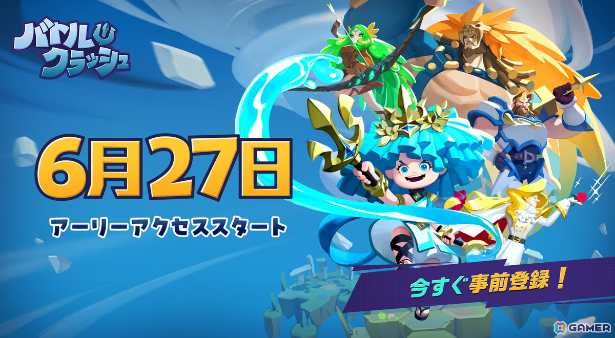 乱闘型対戦アクション「バトルクラッシュ」のアーリーアクセスが6月27日よりスタート!アバターアイテムなどがもらえる事前登録もの画像