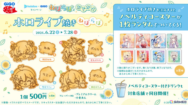 ホロライブとGiGOのコラボキャンペーン2弾の続編となる“ねぽらぼとおでかけ”が6月22日より開催！プライズやコラボたい焼き、ノベルティ付きドリンクも登場の画像11
