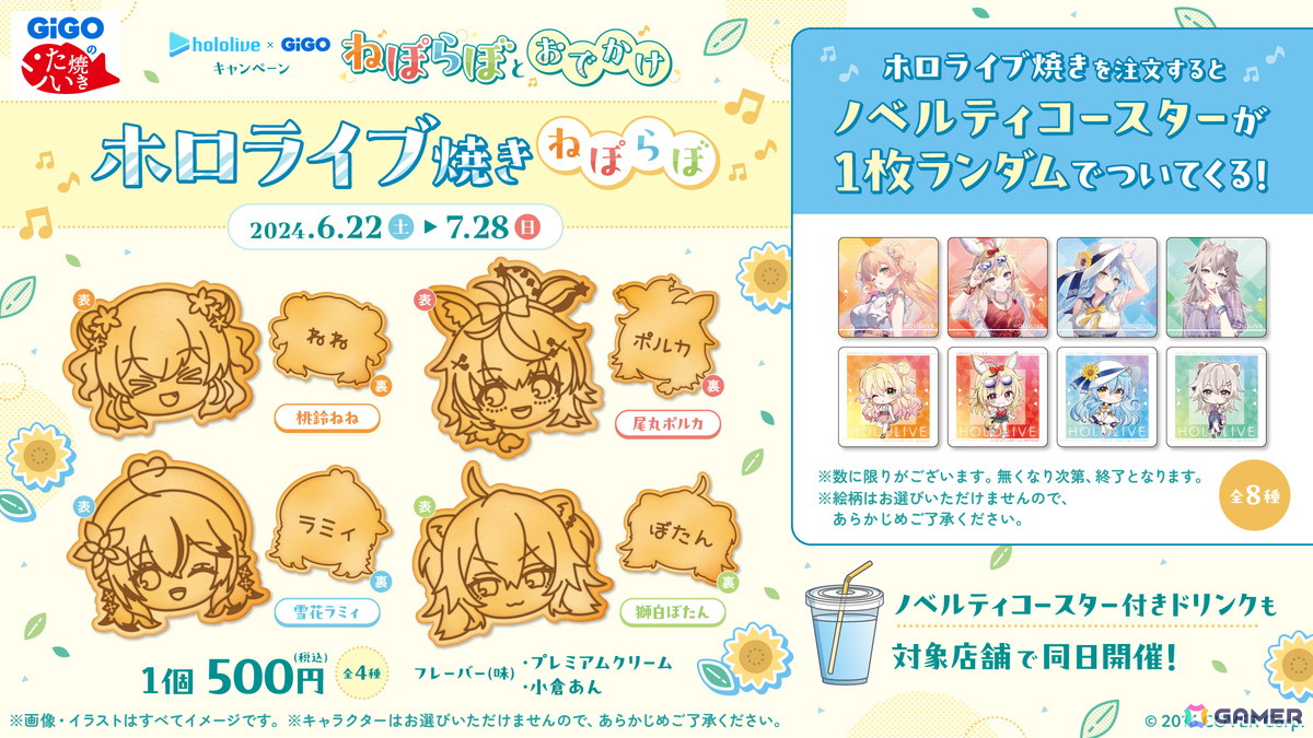 ホロライブとGiGOのコラボキャンペーン2弾の続編となる“ねぽらぼとおでかけ”が6月22日より開催!プライズやコラボたい焼き、ノベルティ付きドリンクも登場の画像