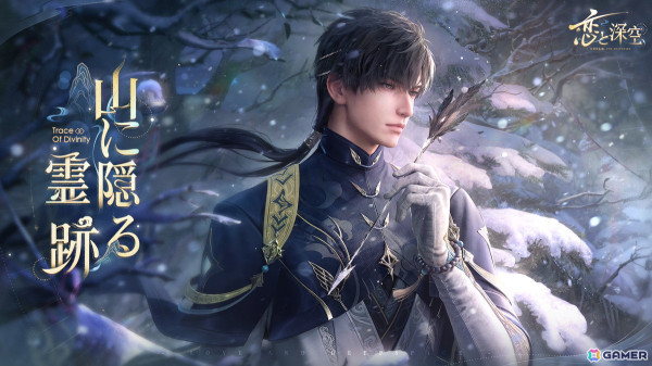 「恋と深空」でイベント「雲山の古き音韻」が開催！限定星5セット思念「レイ・眠れぬ沫雪」「レイ・縁見る沫雪」が登場の画像1
