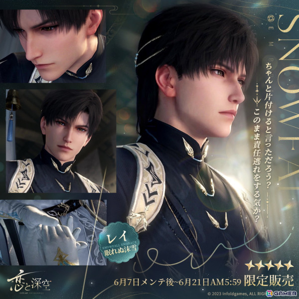 恋と深空」でイベント「雲山の古き音韻」が開催！限定星5セット思念