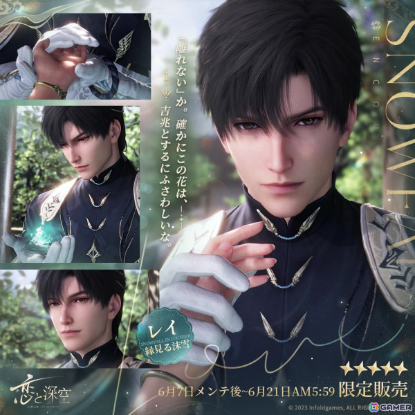 「恋と深空」でイベント「雲山の古き音韻」が開催！限定星5セット思念「レイ・眠れぬ沫雪」「レイ・縁見る沫雪」が登場の画像3