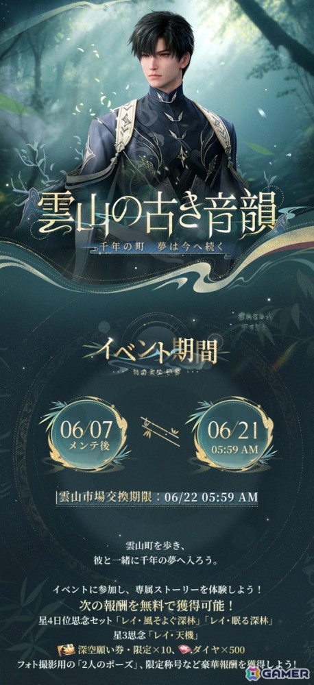 「恋と深空」でイベント「雲山の古き音韻」が開催！限定星5セット思念「レイ・眠れぬ沫雪」「レイ・縁見る沫雪」が登場の画像4