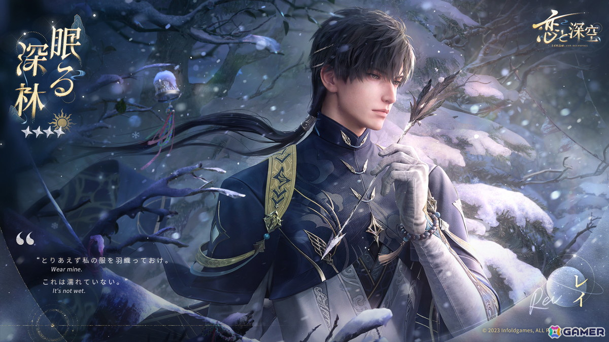 恋と深空」でイベント「雲山の古き音韻」が開催！限定星5セット
