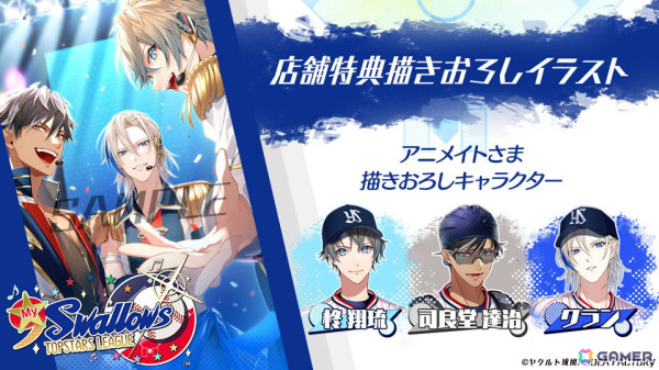 「My9Swallows TOPSTARS LEAGUE」のプロモーションムービー、店舗特典描きおろしイラストが公開！の画像15