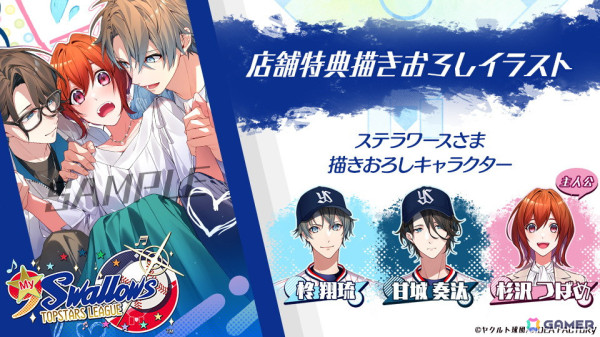 「My9Swallows TOPSTARS LEAGUE」のプロモーションムービー、店舗特典描きおろしイラストが公開！の画像16