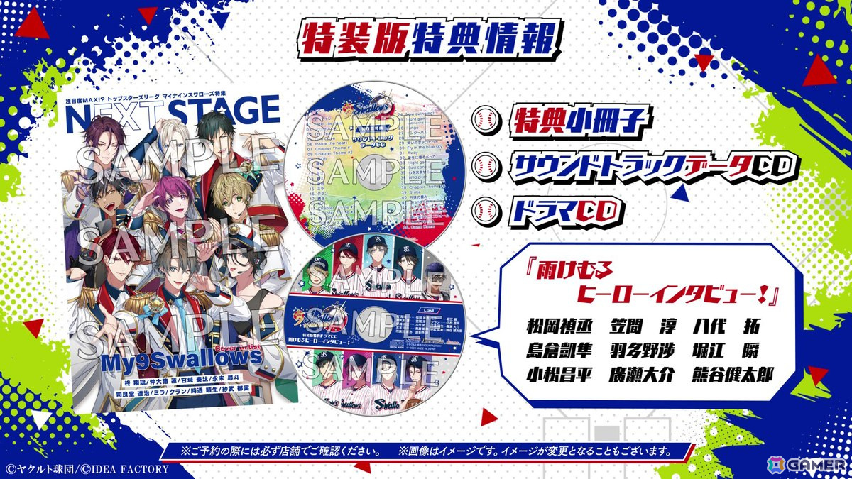 「My9Swallows TOPSTARS LEAGUE」のプロモーションムービー、店舗特典描きおろしイラストが公開！の画像13