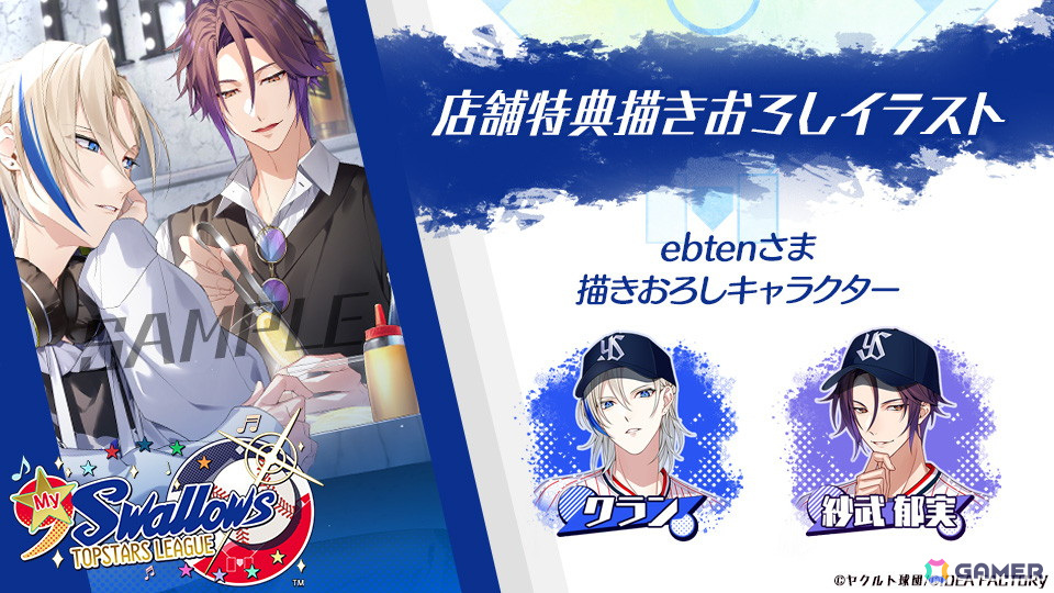 「My9Swallows TOPSTARS LEAGUE」のプロモーションムービー、店舗特典描きおろしイラストが公開！の画像