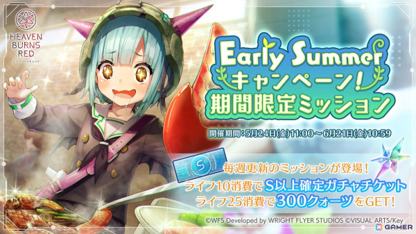 「ヘブバン」1日1回最大20回無料で引ける「Early Summerキャンペーン ログインガチャ」が開催！の画像2