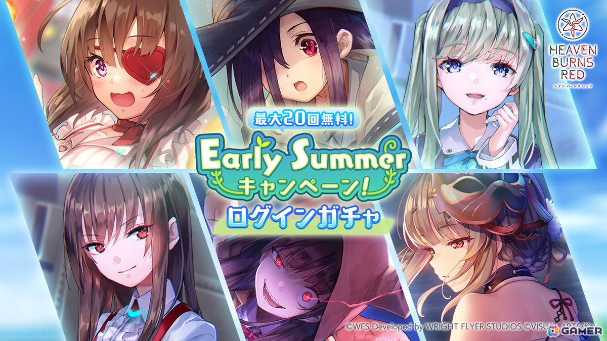 「ヘブバン」1日1回最大20回無料で引ける「Early Summerキャンペーン ログインガチャ」が開催!の画像