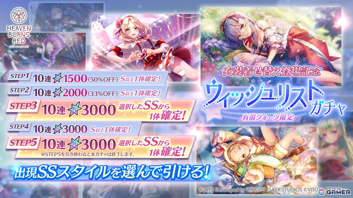 「ヘブバン」1日1回最大20回無料で引ける「Early Summerキャンペーン ログインガチャ」が開催!の画像