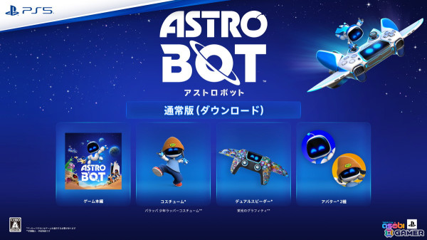 PS5「アストロボット」予約開始！早期購入特典はパラッパ 少年ラッパーコスチュームなどの画像2