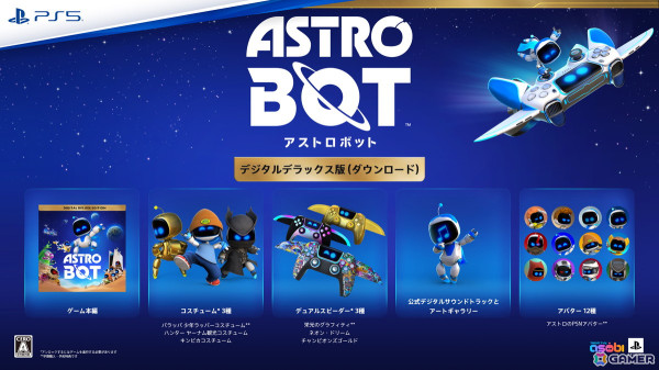 PS5「アストロボット」予約開始！早期購入特典はパラッパ 少年ラッパーコスチュームなどの画像6