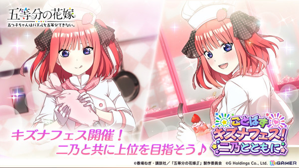「ごとぱず」二乃のキズナフェスを楽しめるイベントが6月12日より開催！ピックアップガチャは6月8日より登場の画像1