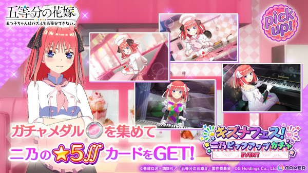 「ごとぱず」二乃のキズナフェスを楽しめるイベントが6月12日より開催！ピックアップガチャは6月8日より登場の画像2