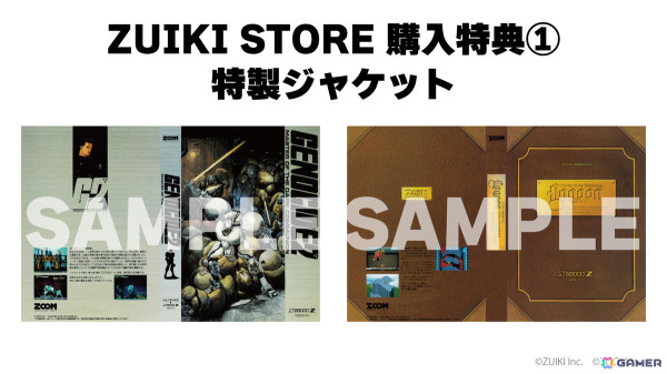 X68000 Z専用ソフト「ZOOM PACK II」の予約受付が6月8日19時より「ZUIKI STORE」でスタート！の画像2