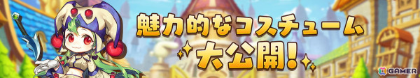 「シールM ノスタルジア」自分の個性を存分に発揮できるコスチュームの魅力を紹介の画像9