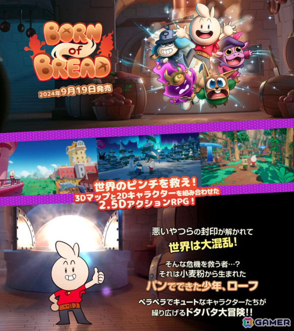 2.5DアクションRPG「Born of Bread」がPS5/Switchで9月19日に発売！パンで出来た少年が世界を救うドタバタ冒険物語の画像2