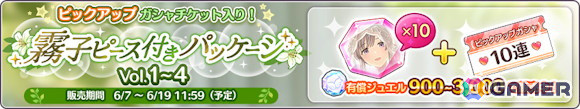 「シャニマス」霧子・凛世が登場のガシャ「祈りよ 紗と腕にとけて」が開催！ウェディング衣装に身を包んだアイドルをピックアップしたガシャもの画像7