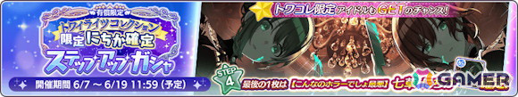 「シャニマス」霧子・凛世が登場のガシャ「祈りよ 紗と腕にとけて」が開催！ウェディング衣装に身を包んだアイドルをピックアップしたガシャもの画像9