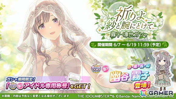 シャニマス」霧子・凛世が登場のガシャ「祈りよ 紗と腕にとけて」が開催！ウェディング衣装に身を包んだアイドルをピックアップしたガシャも | Gamer