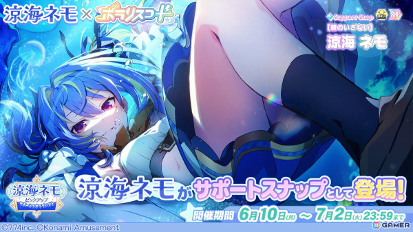 「ポラリスコード」ななしいんく・涼海ネモさんとのコラボイベントが6月10日より開催！「UMenity」「楔」をミュージックビデオ付きで楽しめるの画像4