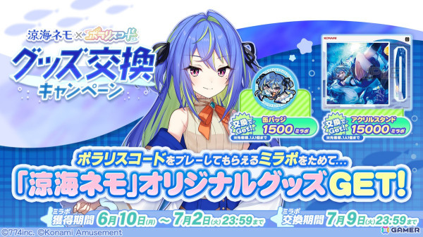 「ポラリスコード」ななしいんく・涼海ネモさんとのコラボイベントが6月10日より開催！「UMenity」「楔」をミュージックビデオ付きで楽しめるの画像5