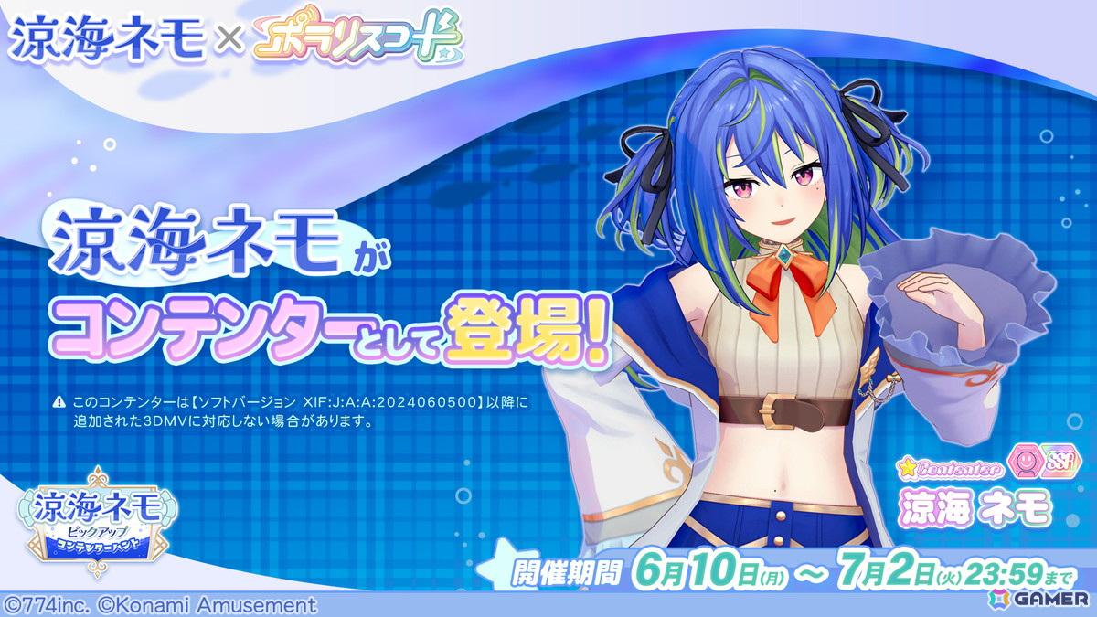 「ポラリスコード」ななしいんく・涼海ネモさんとのコラボイベントが6月10日より開催！「UMenity」「楔」をミュージックビデオ付きで楽しめるの画像
